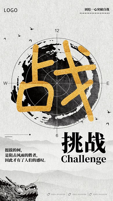 大气挑战励志企业文化手机宣传海报