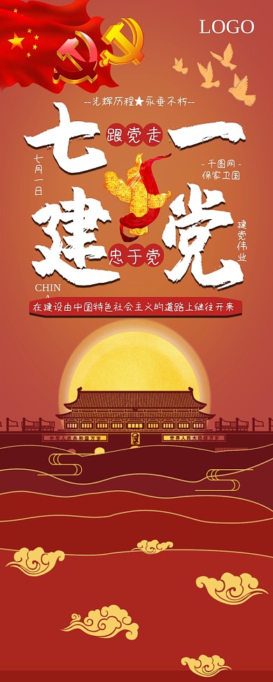 喜庆七一建党节敬党爱党忠党