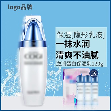 护肤品牌蓝色简约淘宝直通车图片