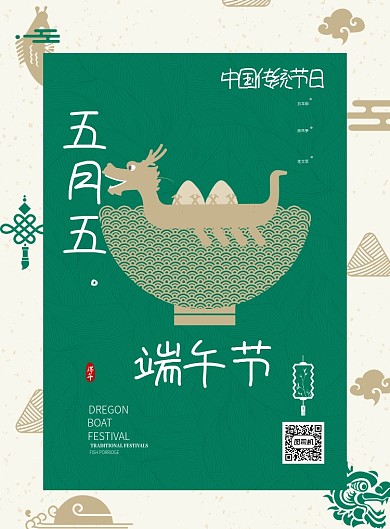 端午节日吃粽子赛龙舟过节宣传海报
