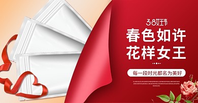 电商38女王节妇女节女神节喜庆促销海报
