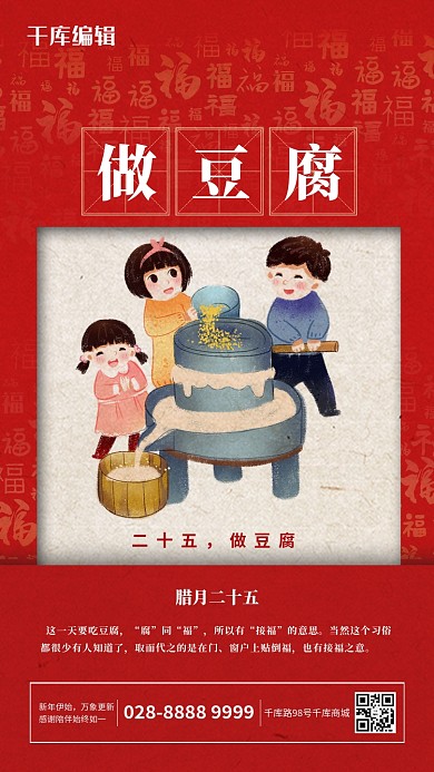 新年快乐腊月二十七红色中国风海报