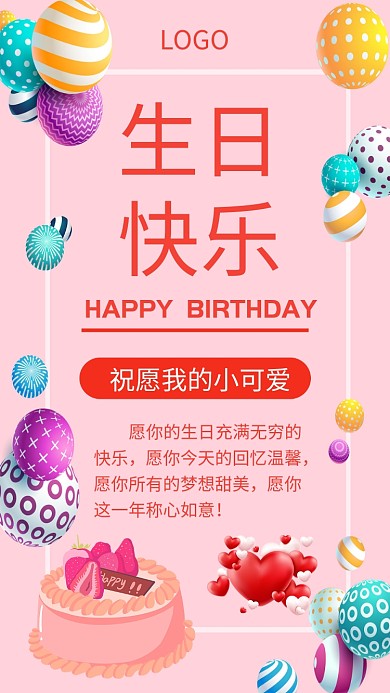 粉色生日贺卡手机海报