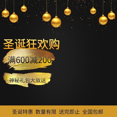 黑色大气时尚电器圣诞电商淘宝主图钻展