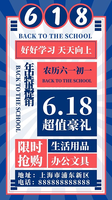 618年中促销蓝色孟菲斯几何手机海报