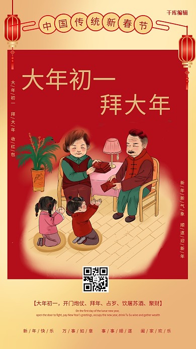 年俗海报拜大年红色系中国风海报