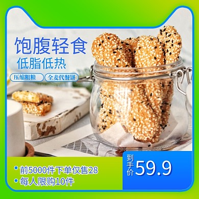 夏季清新天猫暑假食品减脂零食主图