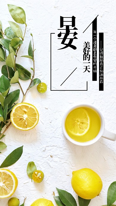 创意清新早茶柠檬日签海报