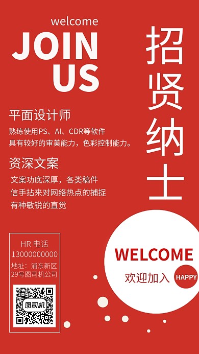 招贤纳士设计师文案招聘宣传海报