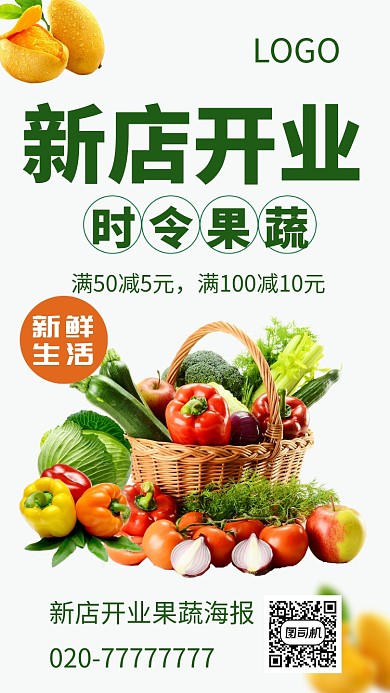 蔬菜水果店开张手机海报