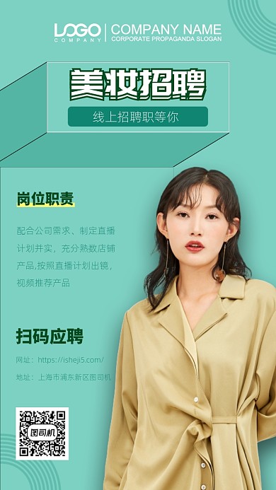 美妆招聘简约手机海报