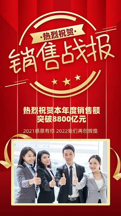 销售战报红金色摄影图海报