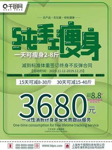 纯手工绿色减肥海报