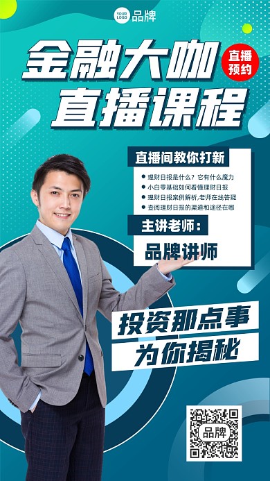 金融直播课程摄影图海报