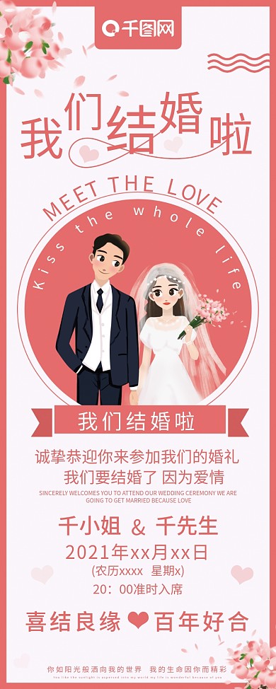 粉色浪漫我们结婚啦婚礼展架