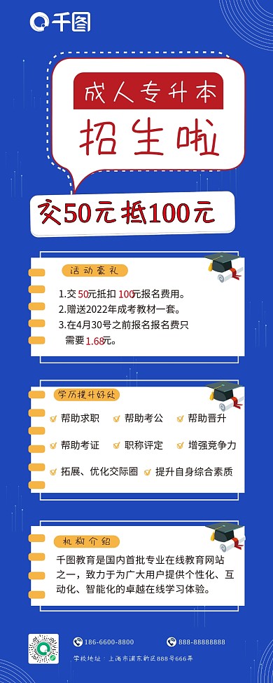 专升本招生介绍海报