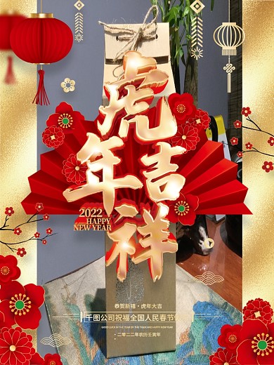 红色喜庆2022年虎年海报