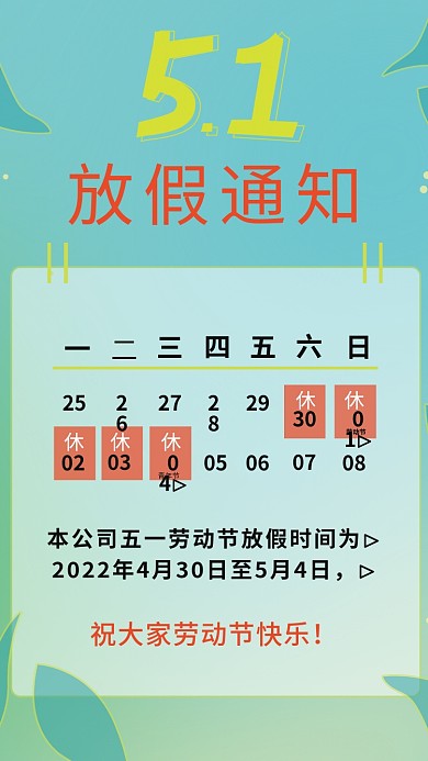 小清新渐变风格花卉五一劳动节放假通知海报
