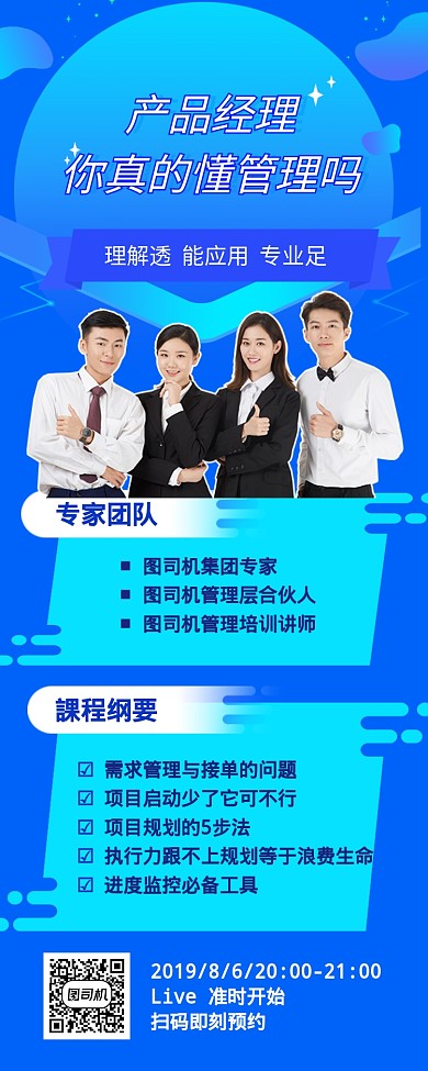 产品经理管理网课长图海报