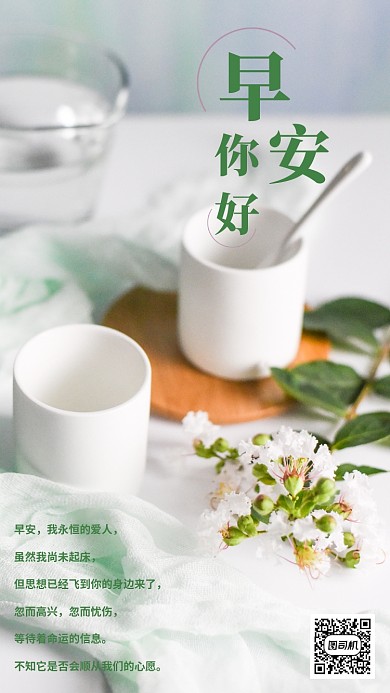 白色高清植物早安你好手机海报
