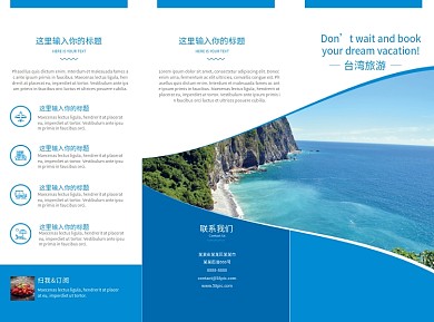 简约风台湾旅游宣传三折页设计