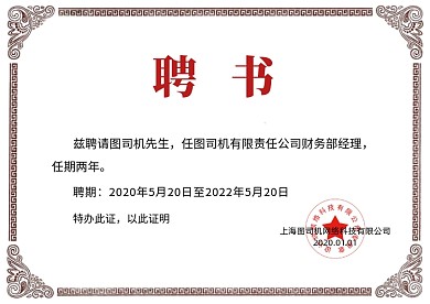 简洁花边聘书证书聘书模板