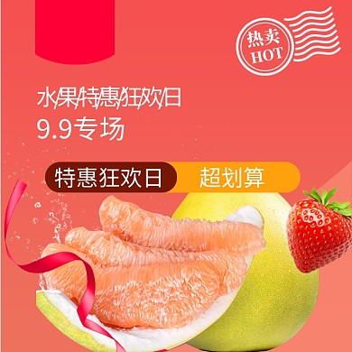国庆双十一预售狂欢水果柚子主图
