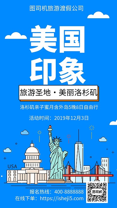 扁平美国印象手机海报