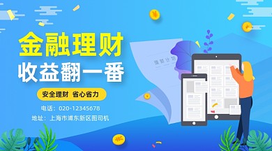 金融理财收益蓝色插画手机横图