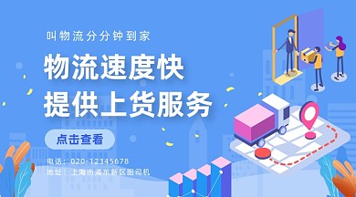 物流快递服务手绘插画手机横图