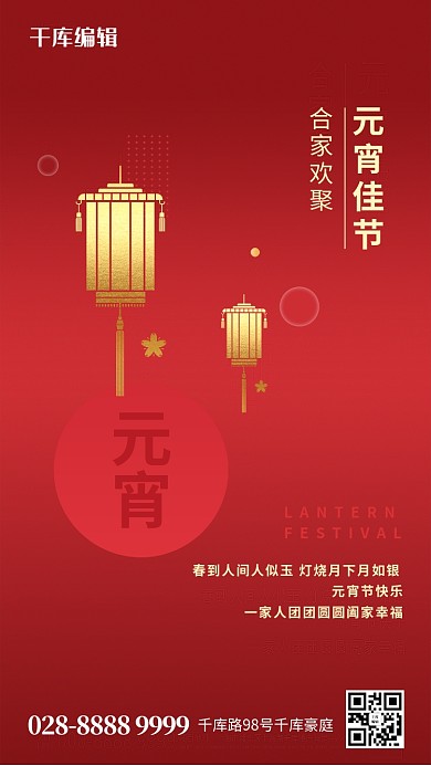 元宵节灯笼红色简约创意海报