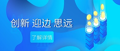 蓝色简约科技创新公众号首图