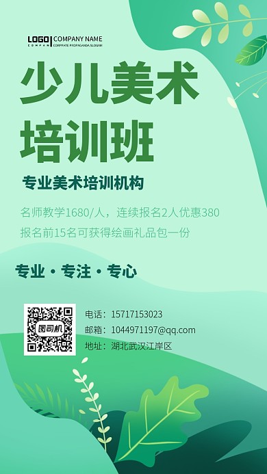 少儿美术创意简约宣传海报