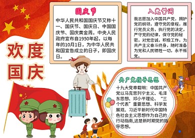 欢度国庆节小学生欢乐手抄报模板