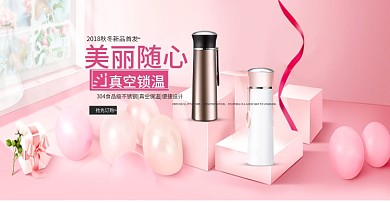 粉色可爱小清新风保温杯海报轮播图