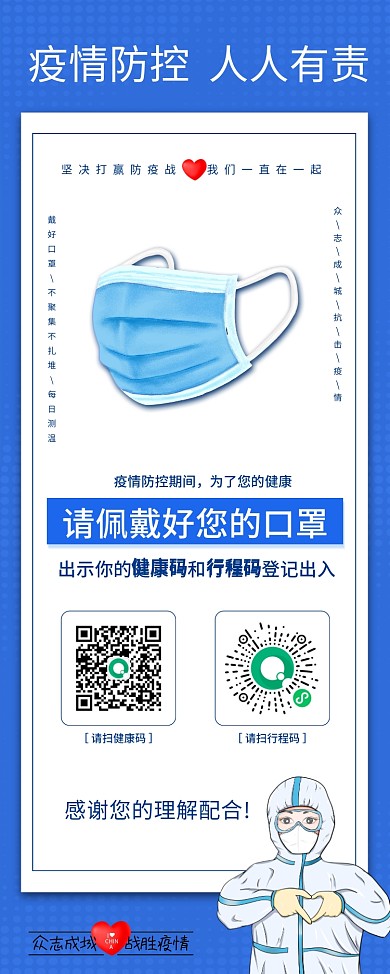 健康行程码扫码登记戴口罩防疫易拉宝X展架