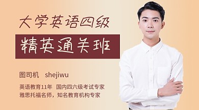 大学英语四级教学视频课程封面