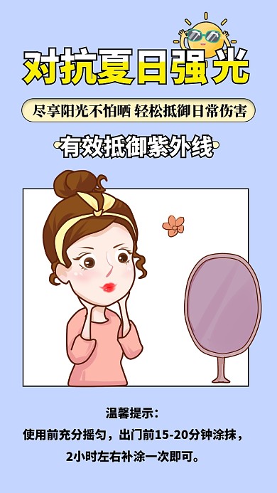 对抗夏日强光美肤品海报