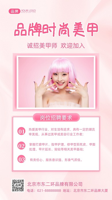 时尚美甲招聘美甲师摄影图海报