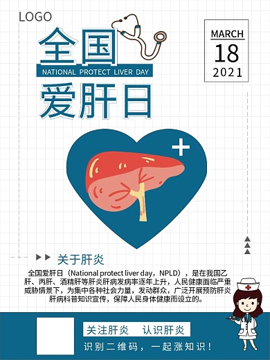 全国爱肝日宣传海报