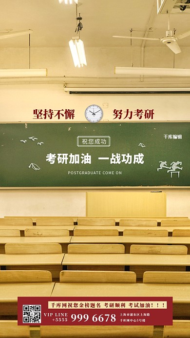 考试加油黑板 教室棕色系写实风海报