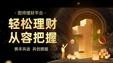 金融投资理财黑色鎏金大气手机横图