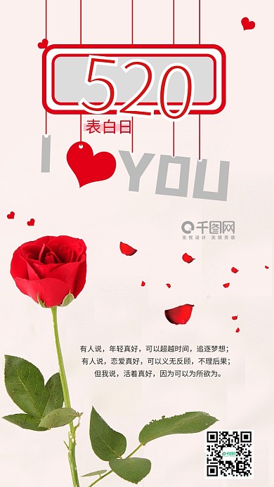 520表白日爱情宣言清新简约手机用图