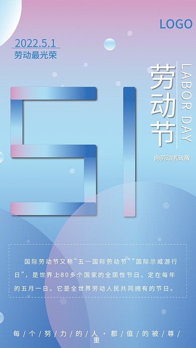 五一劳动节创意渐变海报