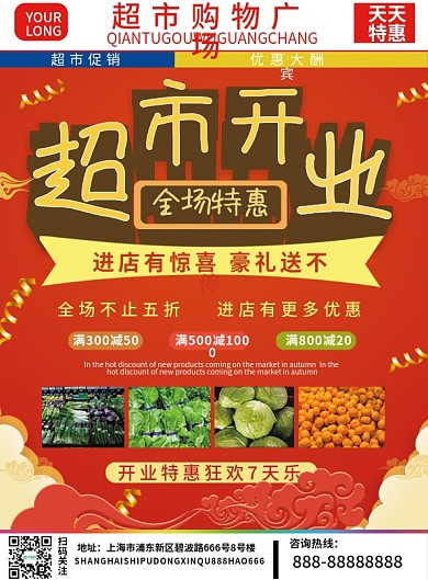 红色大气喜庆超市特价开业商品清单宣传单