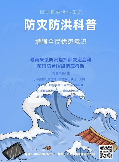 防灾防洪防汛梅雨季科普印刷海报