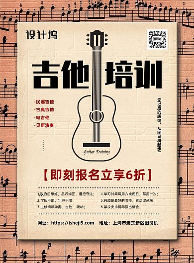 吉他培训招生音乐折扣优惠活动海报