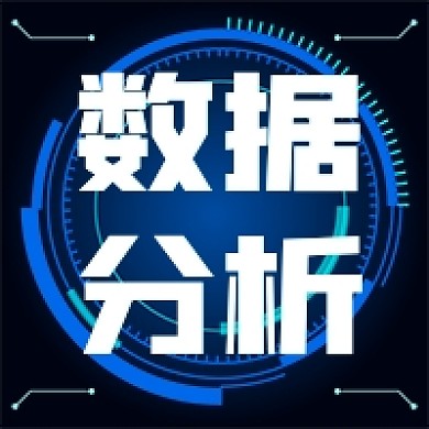 科技数据分析蓝色公众号次图