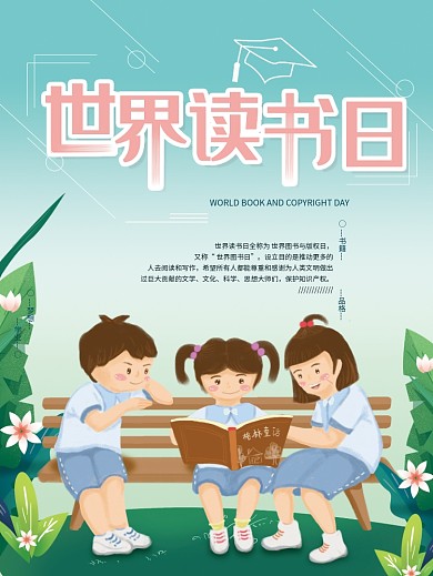 图书馆读书海报世界读书日海报
