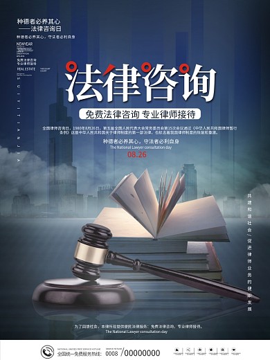 简约律师事务所介绍宣传海报